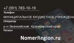 Кто звонил с 3917831019 - регион и оператор